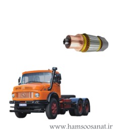 آرمیچر استارت بلند 025 کامیون بنز 10 تن