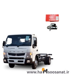 استارت کامیونت فوسو برند میتسوبیشی
